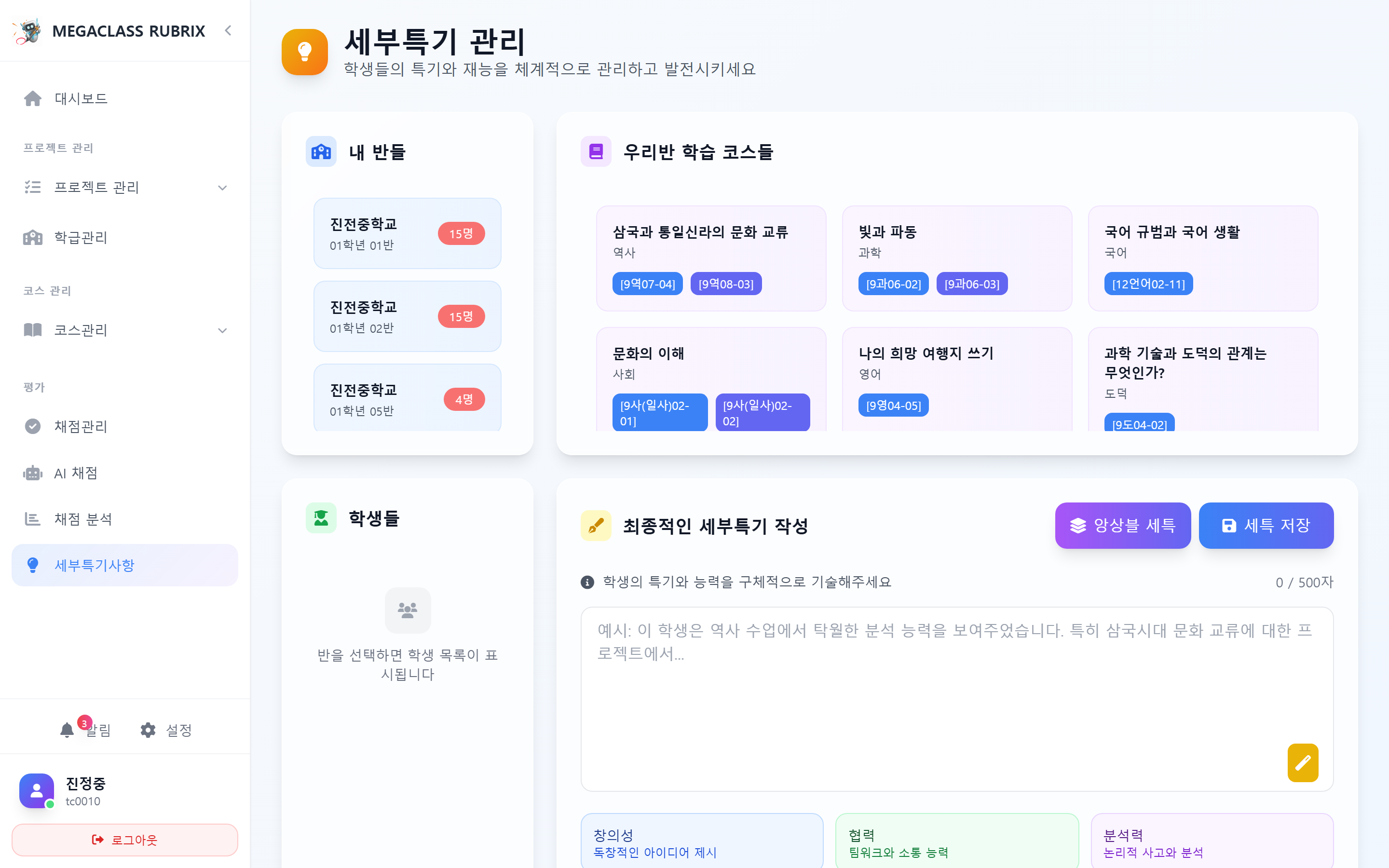 세부특기 관리