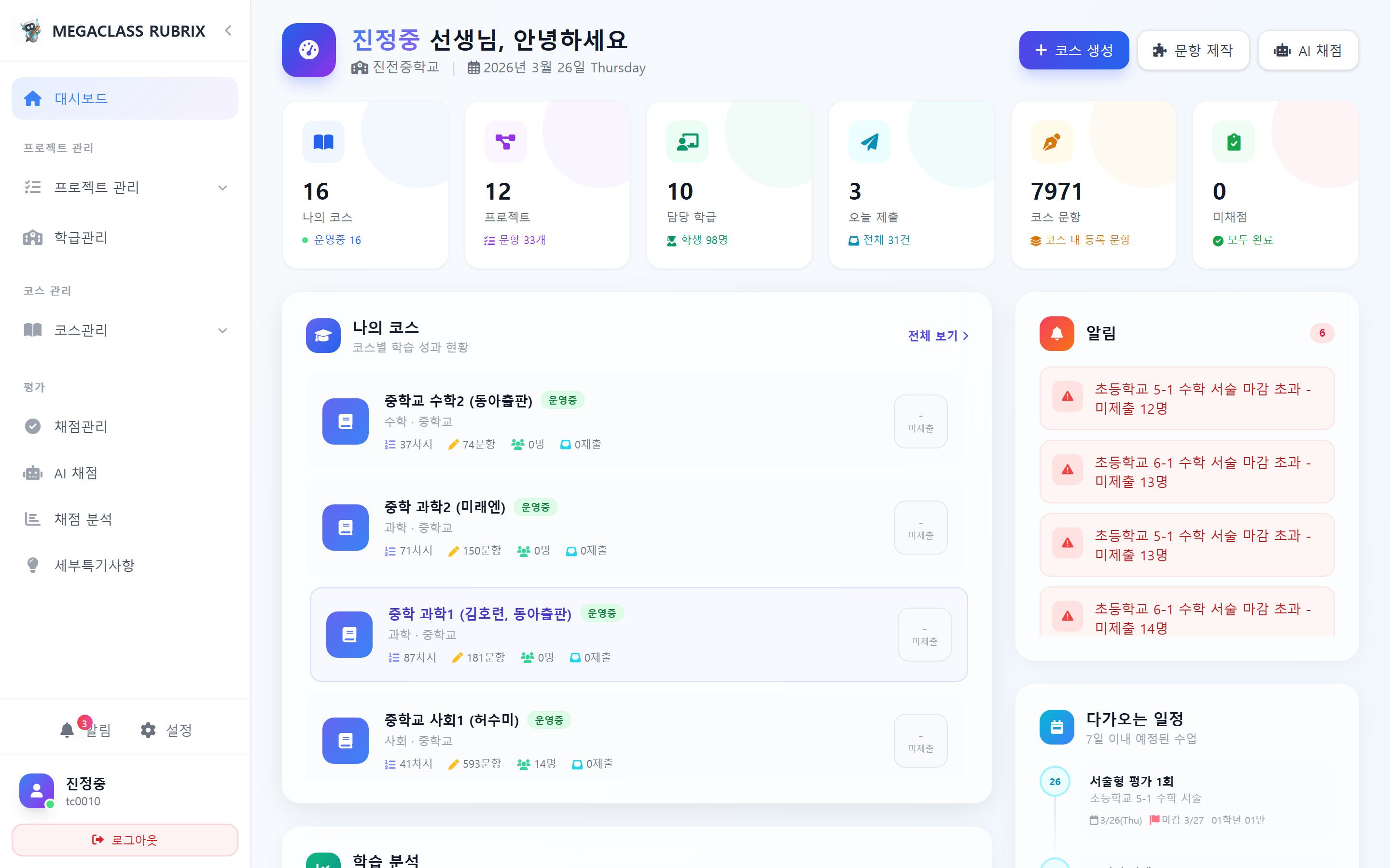 교사 대시보드